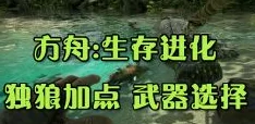 方舟生存进化手游:全面探索凶齿豨生态习性及战斗策略生物图鉴大全 方舟生存进化手游:全面探索凶齿豨生态习性及战斗策略生物图鉴大全