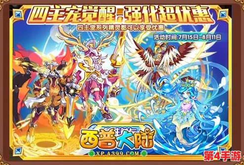 西普大陆：策略先行，四大主宠最佳培养顺序全面指南