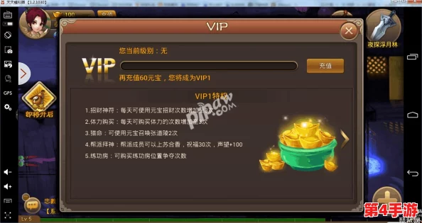 揭秘神仙道VIP4特权：充值门槛与尊享福利全攻略，您需知晓的升级之道！