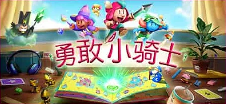 勇敢小骑士荣耀之路：解锁剧情冒险终极成就指南与秘技