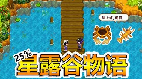 星露谷物语SVE扩展版：探索哪个地图最适合你的农场生活？