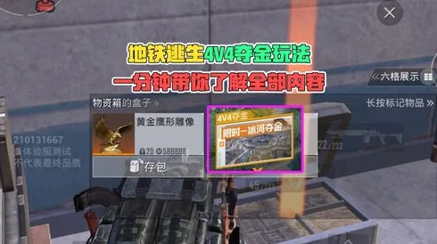 地铁逃生模式攻略：揭秘哪个地图最易获取金枪金甲装备，提升生存胜率！