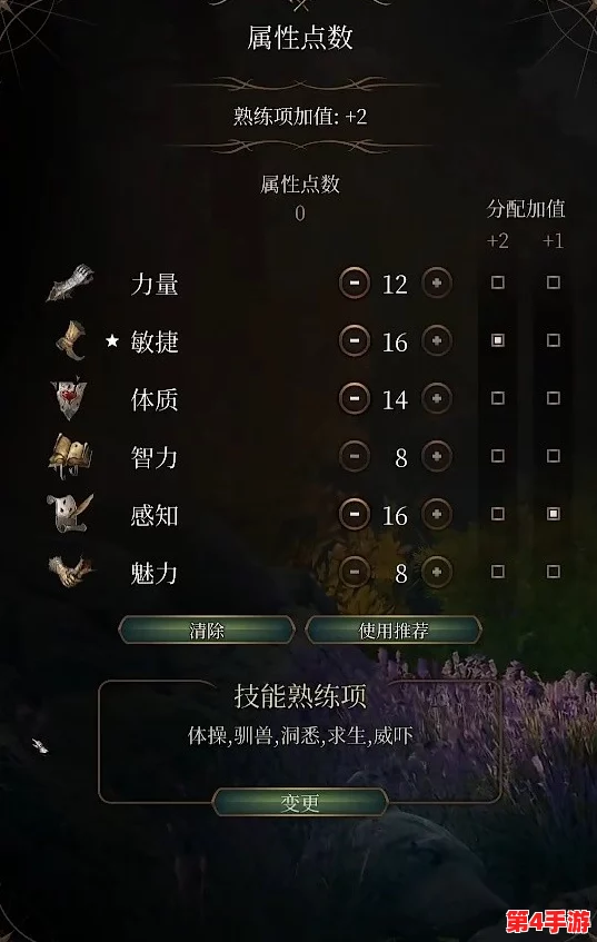 博德之门3武僧加点全攻略:敏捷体质力量为核心,打造全能战斗大师 博德之门3武僧加点全攻略:敏捷体质力量为核心,打造全能战斗大师