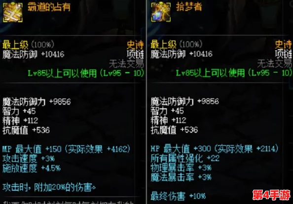 《地下城与勇士》中提升智力属性最强的项链选择指南：寻找最适合你的智慧增幅装备！