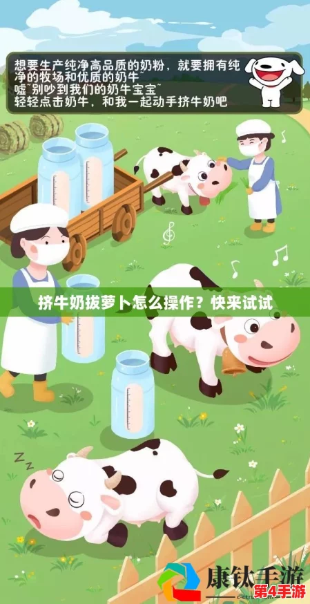 怎么拔萝卜溜牛奶，轻松愉快享受美味的烹饪乐趣！