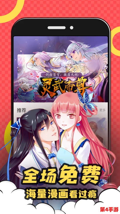 九尾漫画免费漫画入口页面弹窗，尽享海量精彩热门漫画，畅游无尽漫画世界！