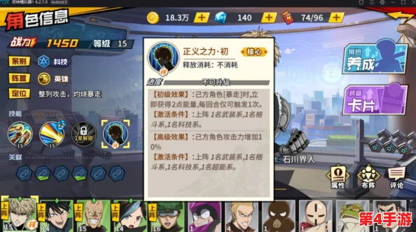 打造无敌阵容！《一拳超人：最强之男》精选角色搭配策略推荐