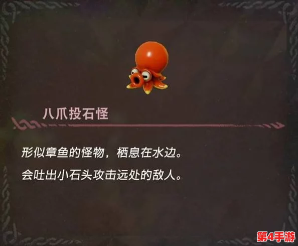 塞尔达传说:智慧庆典揭秘,独特八爪怪伙伴获取策略全解析 塞尔达传说:智慧庆典揭秘,独特八爪怪伙伴获取策略全解析