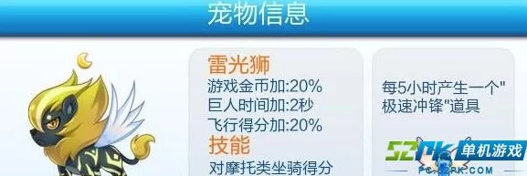 精通雷光狮:天天酷跑中属性全解析与实战应用策略 精通雷光狮:天天酷跑中属性全解析与实战应用策略