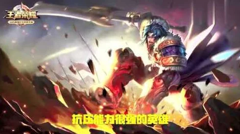 王者峡谷英雄争霸:揭秘当前版本最强单挑王,谁才是你的上分利器? 王者峡谷英雄争霸:揭秘当前版本最强单挑王,谁才是你的上分利器?