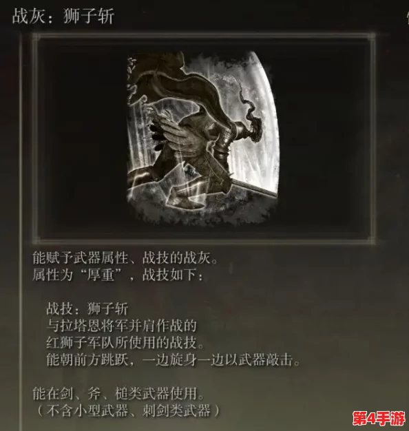 艾尔登法环：全面剖析，探寻最强战灰之终极奥义与搭配策略
