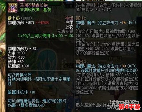 提升角色实力：全面解析暗属性抗性堆叠策略与技巧
