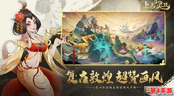 探索上古神话:灵妖修辟鱼养成价值解析与山海世界特色内容概览 探索上古神话:灵妖修辟鱼养成价值解析与山海世界特色内容概览