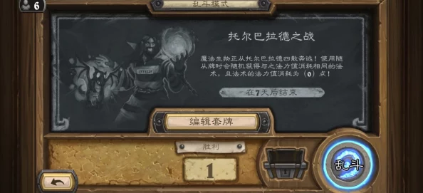 炉石传说托尔巴拉德之战：全新卡牌与策略引发玩家热议，重燃经典对决激情