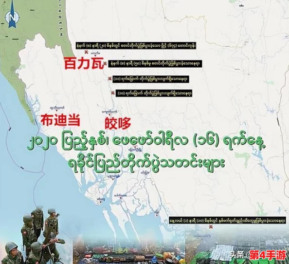 缅北前四后八啥意思?解析这一术语在缅甸北部地区的交通与物流影响及其背后的文化含义 缅北前四后八啥意思?解析这一术语在缅甸北部地区的交通与物流影响及其背后的文化含义