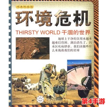 牧化师4污染的讲台1~6:揭示环境危机与人类责任的深刻故事 牧化师4污染的讲台1~6:揭示环境危机与人类责任的深刻故事