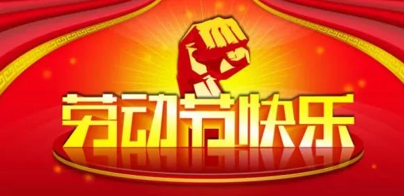 开心色播五月天：五一假期乐享多彩活动，欢庆春日盛宴引发热潮