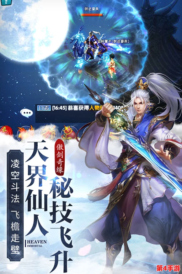 2024年度精选：热门仙侠手游下载盛宴，高人气修仙游戏集锦来袭！
