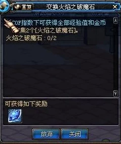 地下城与勇士》高效攻略:哪类破魔石最易速刷,助你副本畅通无阻? 地下城与勇士》高效攻略:哪类破魔石最易速刷,助你副本畅通无阻?