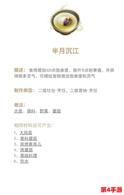 探索妄想山海热水食谱：独特烹饪技巧与美味佳肴制作全攻略