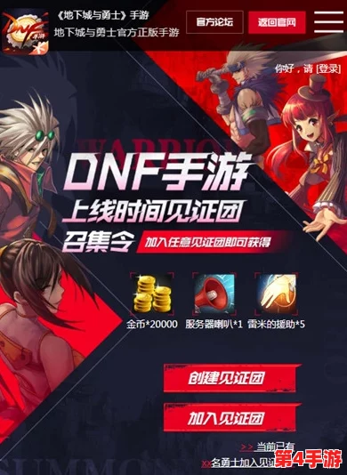 DNF手游盛大启航:见证团专属活动全揭秘,共赴阿拉德大陆新纪元探险之旅! DNF手游盛大启航:见证团专属活动全揭秘,共赴阿拉德大陆新纪元探险之旅!