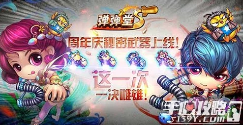 弹弹堂S武器大比拼：哪一款才是你的战场制胜之选？