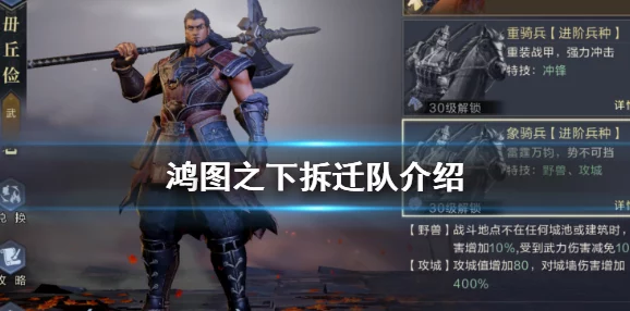 《鸿图之下》全军出击策略:打造最强拆迁队,高效搭配攻略全解析 《鸿图之下》全军出击策略:打造最强拆迁队,高效搭配攻略全解析