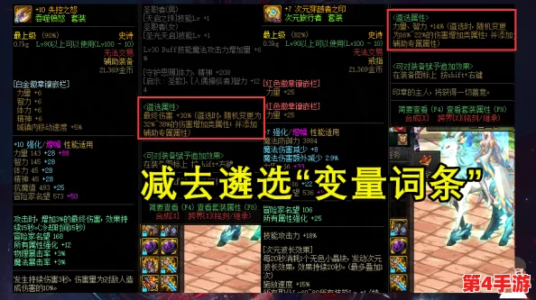 《地下城与勇士》DNF遴选系统：如何选择最优词条，提升角色战力全攻略！