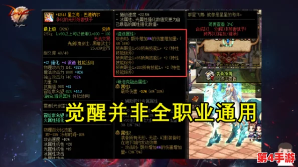 《地下城与勇士》DNF遴选系统：如何选择最优词条，提升角色战力全攻略！