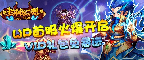 探索封神幻想：构建无敌神话阵容的策略与最强英雄搭配指南