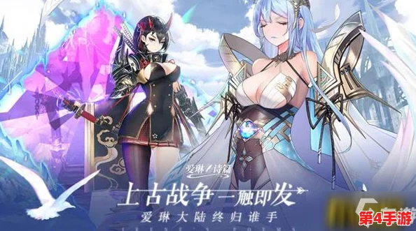 爱琳诗篇中凯瑟琳与司奕：强度对比下的顶尖英雄抉择分析