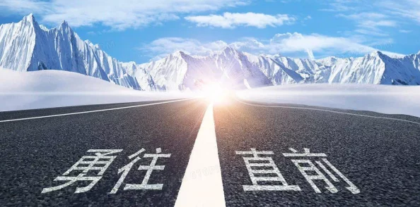 好满1v2骨科：挑战困难，勇往直前，不畏艰辛，迎接挑战