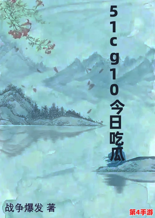 今日51cg吃瓜:网友热议新剧角色设定,纷纷表达对剧情发展的期待与担忧 今日51cg吃瓜:网友热议新剧角色设定,纷纷表达对剧情发展的期待与担忧
