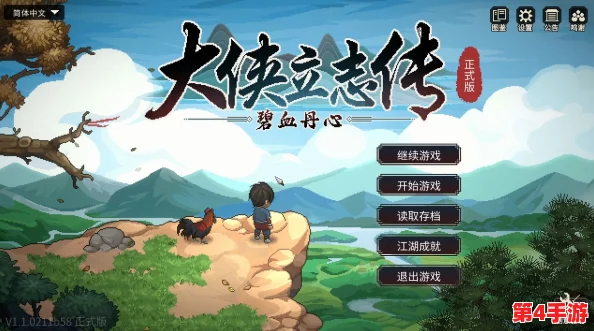 大侠立志传功法：武林新秀崭露头角，传统武术焕发新生机，引领年轻人追寻梦想