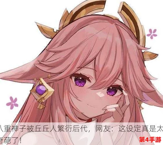 八重神子被丘丘人繁殖后代的奇幻冒险与传说背后的秘密