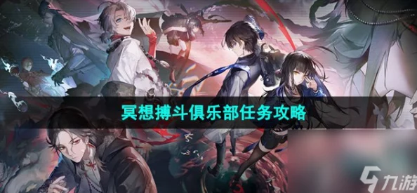 归龙潮：沉浸式冥想搏斗俱乐部任务全攻略，解锁战斗与冥想的双重奥义技巧