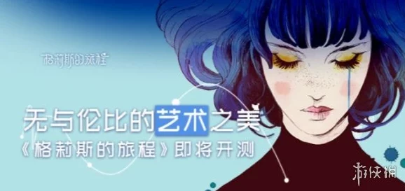 《格莉斯的旅程》游戏攻略:掌握重新开始技能,重启奇幻之旅的详细步骤 《格莉斯的旅程》游戏攻略:掌握重新开始技能,重启奇幻之旅的详细步骤