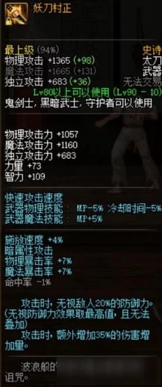 《地下城与勇士》中，妖刀村正：最适合哪些职业发挥其极致威力的深度剖析？