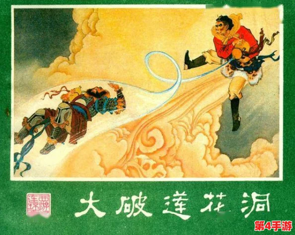大破莲花洞全新正版上线，带你体验前所未有的游戏乐趣与精彩冒险！