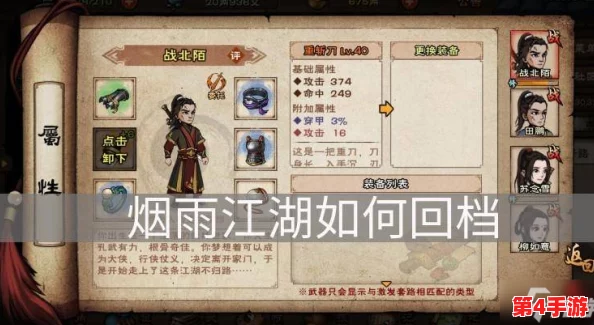 烟雨江湖游戏攻略：详尽步骤教你如何高效实现回档操作与存档管理