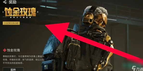 《三角洲行动》中蚀金玫瑰武器外观全貌展示：奢华与战斗力的完美融合