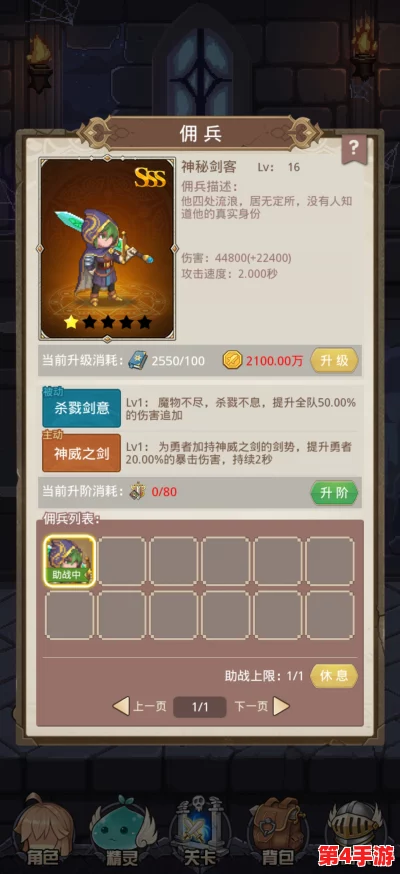 精选S级佣兵,小小勇者如何抉择最强助力伙伴? 精选S级佣兵,小小勇者如何抉择最强助力伙伴?