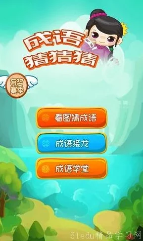 2024年热门耐玩成语接龙游戏精选，挑战智慧极限的趣味词汇盛宴推荐