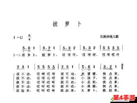 亲吻拔萝卜原声不带歌词不盖被子,旋律清新动人,令人心旷神怡的音乐体验 亲吻拔萝卜原声不带歌词不盖被子,旋律清新动人,令人心旷神怡的音乐体验