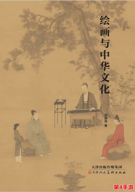 岳丰满多毛的大隂户名贤集：探讨古代文人雅士的风流韵事与文化传承之美