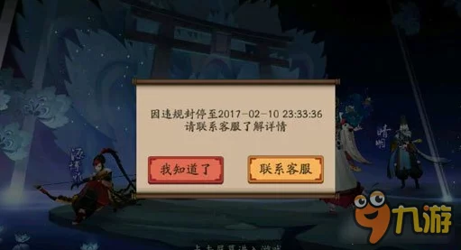 阴阳师手游用户遭遇无故封号风波,官方补偿福利你是否已及时查收? 阴阳师手游用户遭遇无故封号风波,官方补偿福利你是否已及时查收?