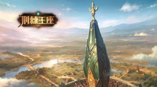 荆棘王座:探索史诗级战斗系统,解锁多元策略与华丽技能的沉浸式手游玩法指南 荆棘王座:探索史诗级战斗系统,解锁多元策略与华丽技能的沉浸式手游玩法指南