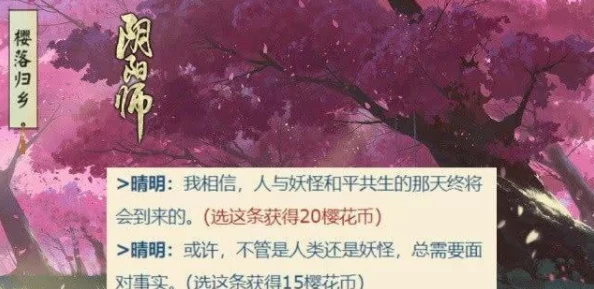 阴阳师手游:樱花盛放庆典,解锁成就全攻略与高效获取秘籍详解 阴阳师手游:樱花盛放庆典,解锁成就全攻略与高效获取秘籍详解