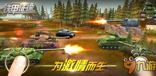 全面解锁铁甲征途战车:高效获取途径与核心属性深度剖析指南 全面解锁铁甲征途战车:高效获取途径与核心属性深度剖析指南