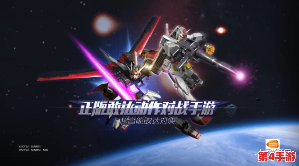 震撼发布!正版授权全新敢达手游《巅峰对决:机动战士争锋》正式启航,激战宇宙新纪元! 震撼发布!正版授权全新敢达手游《巅峰对决:机动战士争锋》正式启航,激战宇宙新纪元!